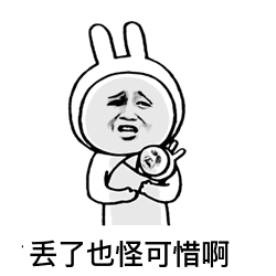 随他爸随他爸,再丑也没有办法gif表情包