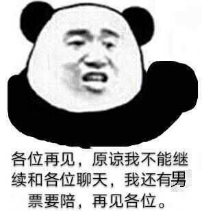 表情包:你和游戏过日子吧!再见,坏男人(怼人专用)