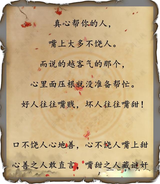 做人靠心不靠嘴,哪位高人写的,这段话太精辟了!悟透了