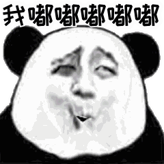 你说嘴巴嘟嘟,我嘟嘟嘟嘟嘟,嘟一下等你回来呀「抖音表情包」