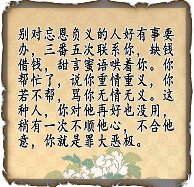 别对虚情假意的人好,看看人生大总结,句句经典精辟,再