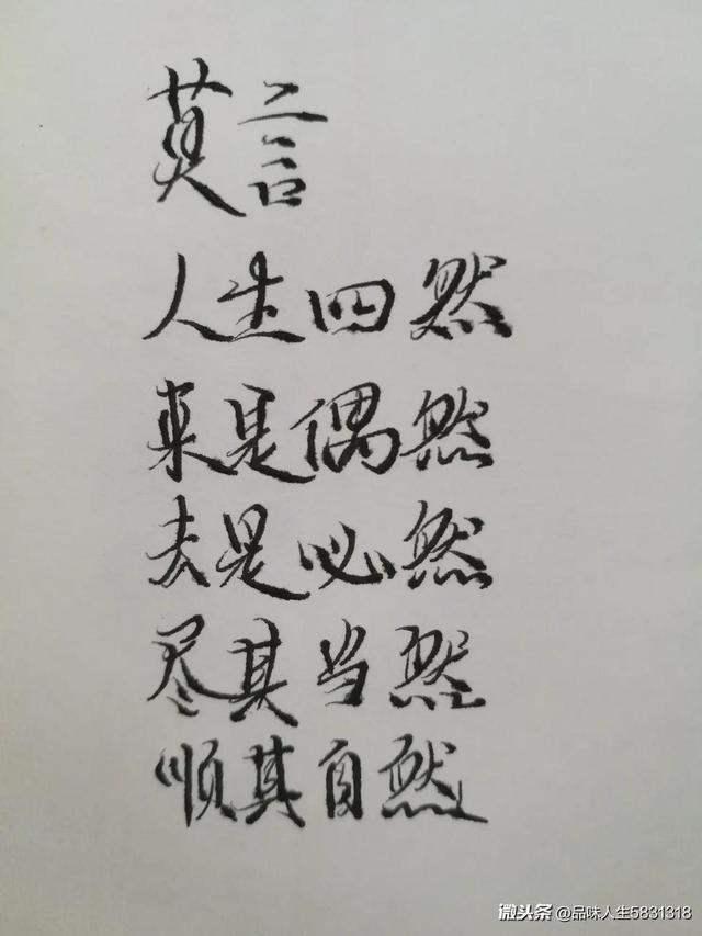 莫言十句经典语录,值得细细品读,附手写图文
