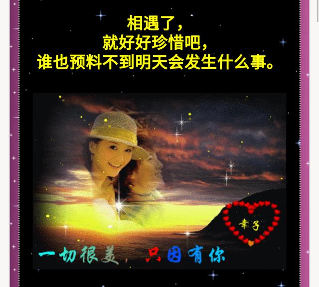 茫茫人海,认识你,是我的缘,感谢上苍让我认识你!