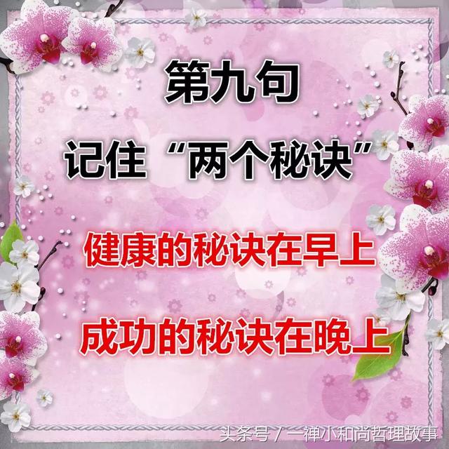 早上好,群友们,送你10句金子般的话!与你共勉!