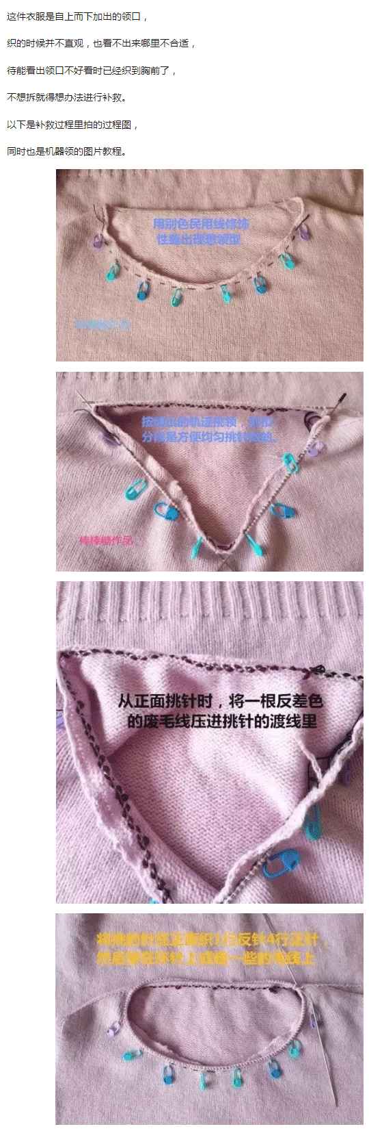 如何织出好看的毛衣领子,详细教程教给你,适合新手,赶紧学起来
