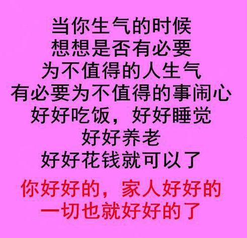 不顺心的时候:看看这几句话,以后再也不会生气了!