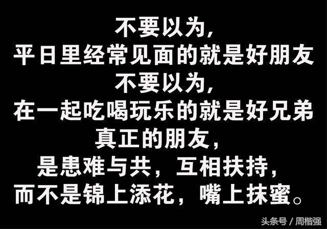 朋友就是把你看透了,还能喜欢你的人.