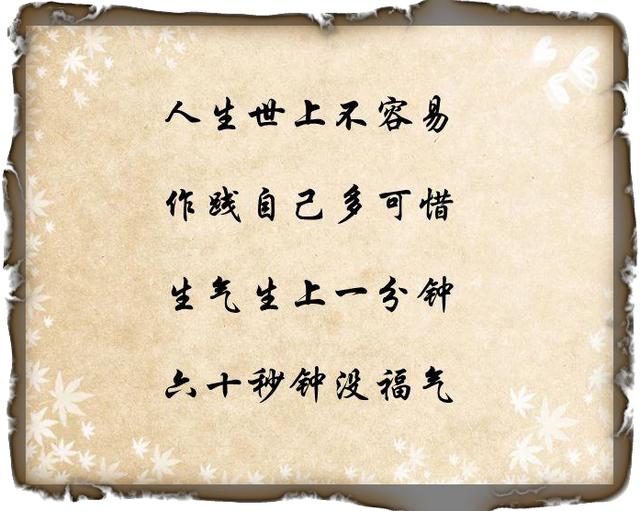 先学会不生气,再学会气死人!哲理故事写的真好!看了都