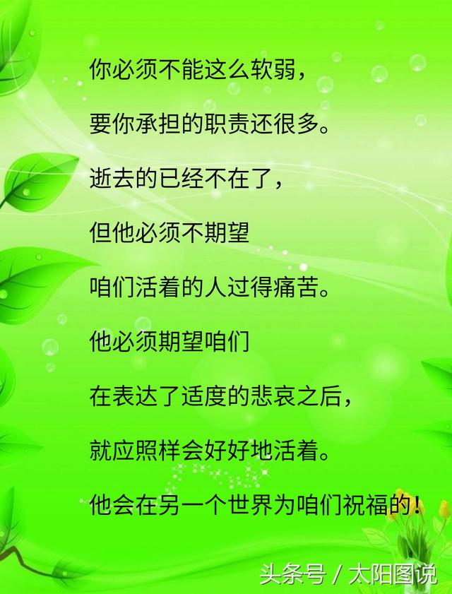 (送给痛失亲人的