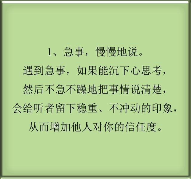 遇到急事,不急不躁慢慢说,增加别人对你的信任