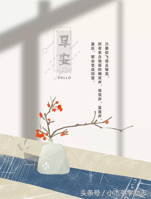 八月你好!早晨正能量励志激励语 句句自我勉励 值得收藏!03