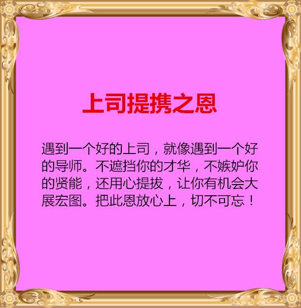 人生八种恩情,至死不能忘