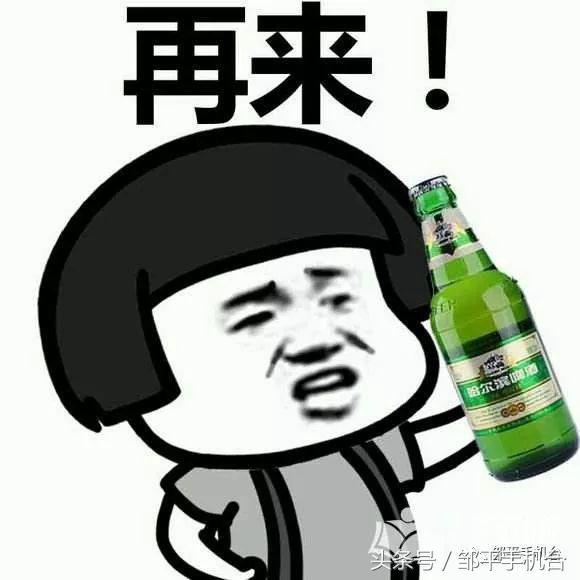 还有人安慰你呢:"人在江湖走,不能离了酒;人在江湖飘,哪能不喝高"