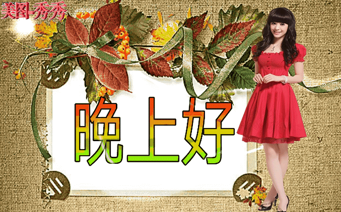 落叶归根是自然 人生无处不春天