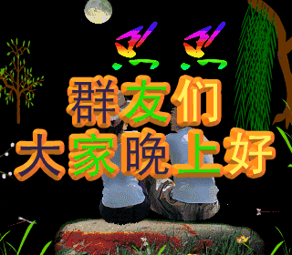 晚上好,送你一份安详,愿你的整个世界多一份祝福,晚安