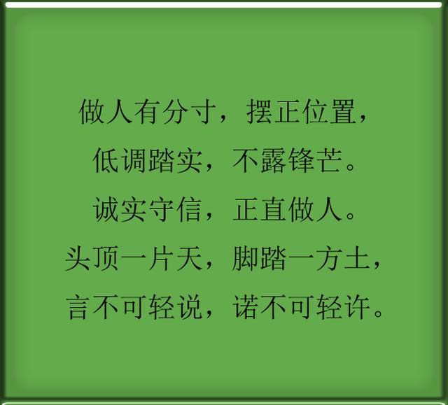 做人,不能说的六句话,句句入心,打开看看
