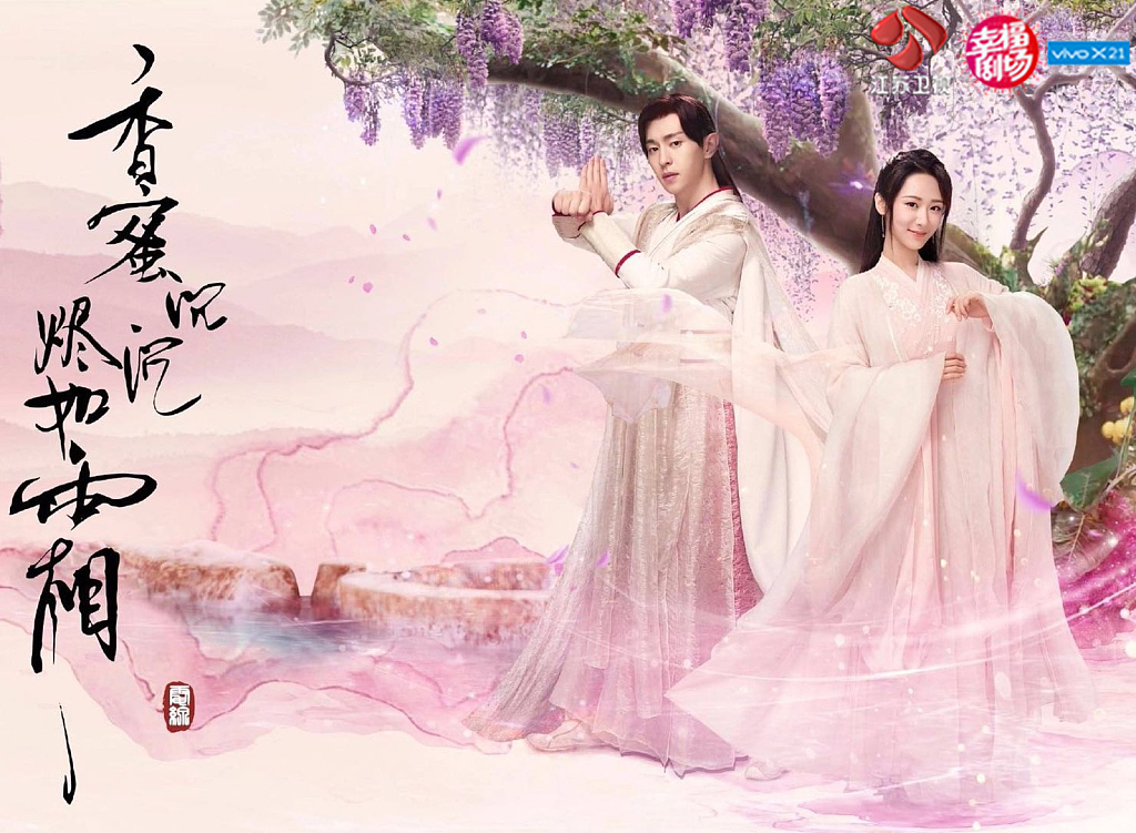 2018年8月20日讯,电视剧《香蜜沉沉烬如霜》海报剧本.杨紫邓伦剧照题材电视剧军旅图片