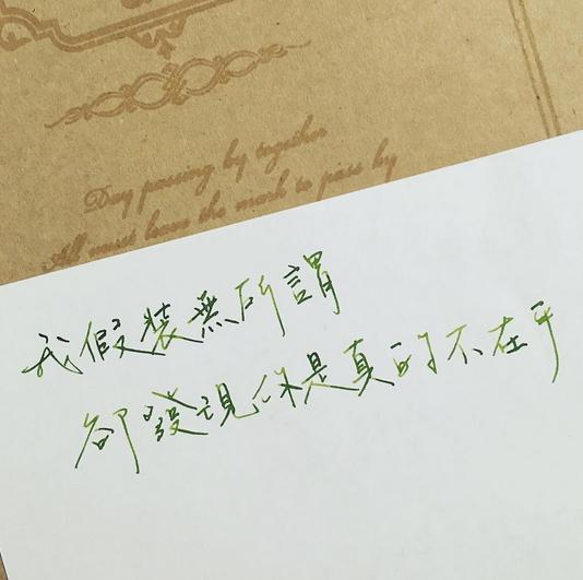 3.我假装无所谓,却发现你是真的不在乎——李宫俊《李宫俊的诗》