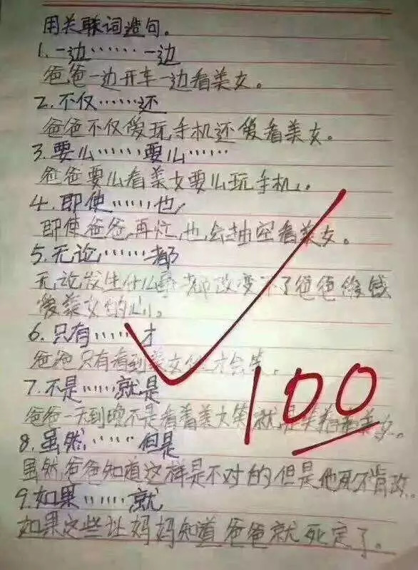 小学生搞笑试卷答案大盘点! 批卷老师表示心累!