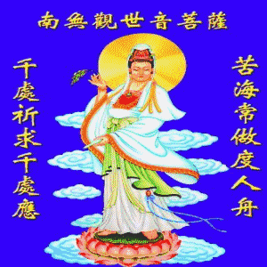 观音菩萨送祝福,见者一生平安,请接福