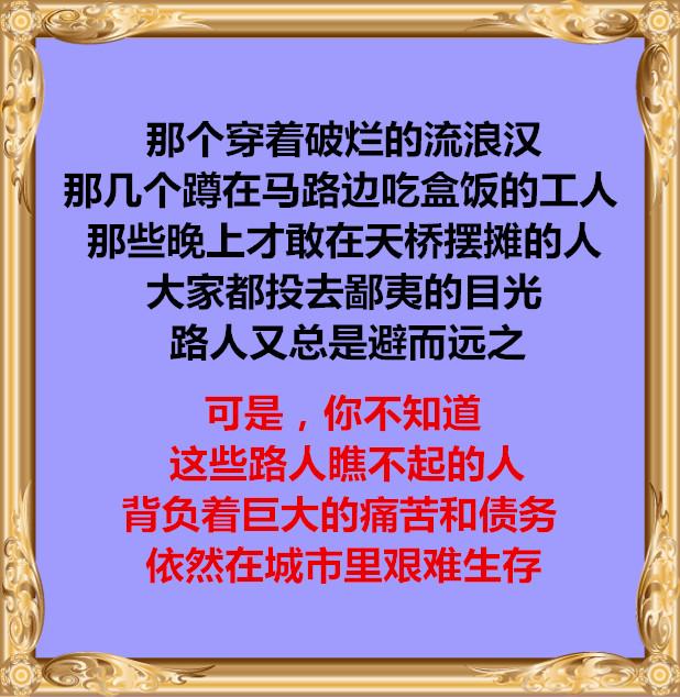 一段话,送给那些狗眼看人低的人!