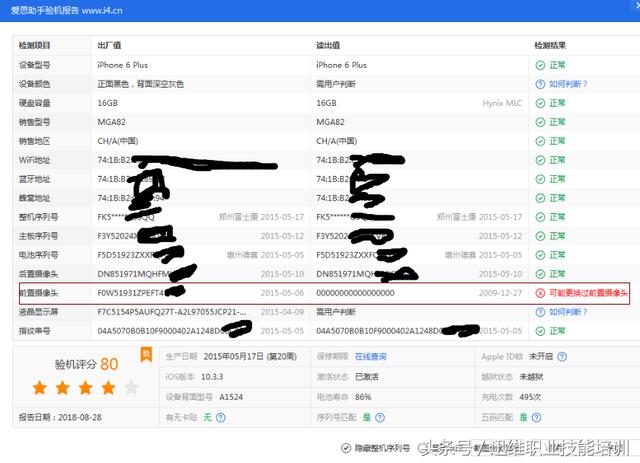 苹果二手机大曝光,翻新机当原装机卖,揭露爱思助手改绿的"套路"