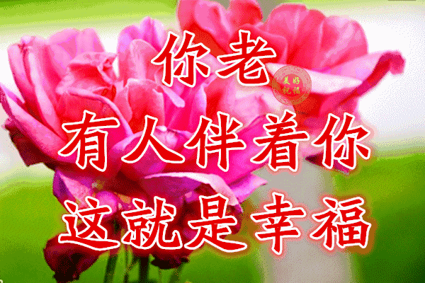 相识有缘,相知难得 无论天涯海角,祝朋友您幸福!