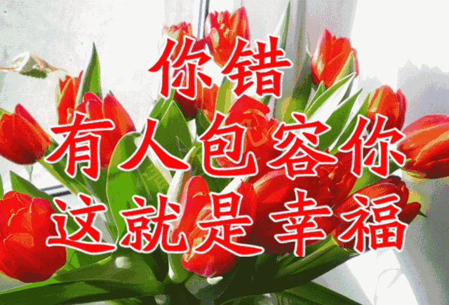 相识有缘,相知难得 无论天涯海角,祝朋友您幸福!