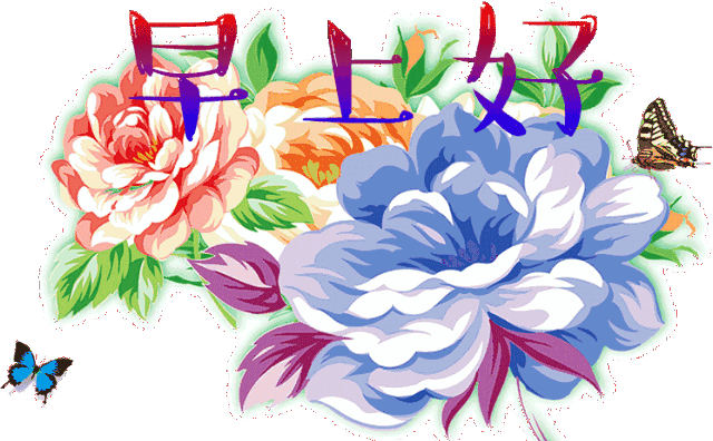 周末愉快,愿你过得舒心,愿你活得潇洒,新的一天好运