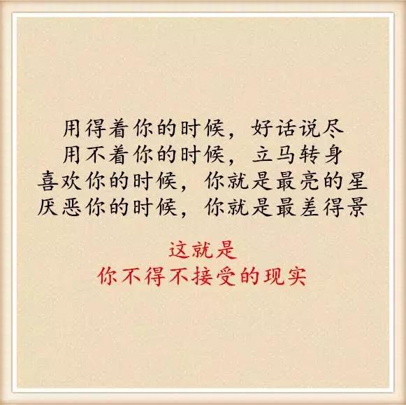 这就是,你不得不接受的事实