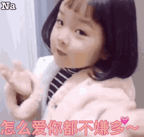 今日份撩汉表情包:放电表情包gif图