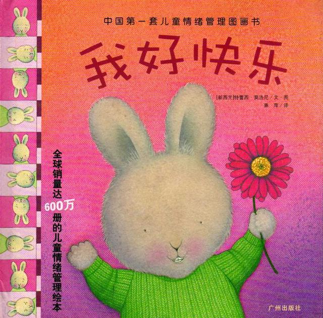 「中文有声绘本」《我好快乐》