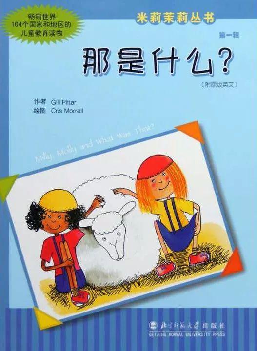 「中文有声绘本」《那是什么？》