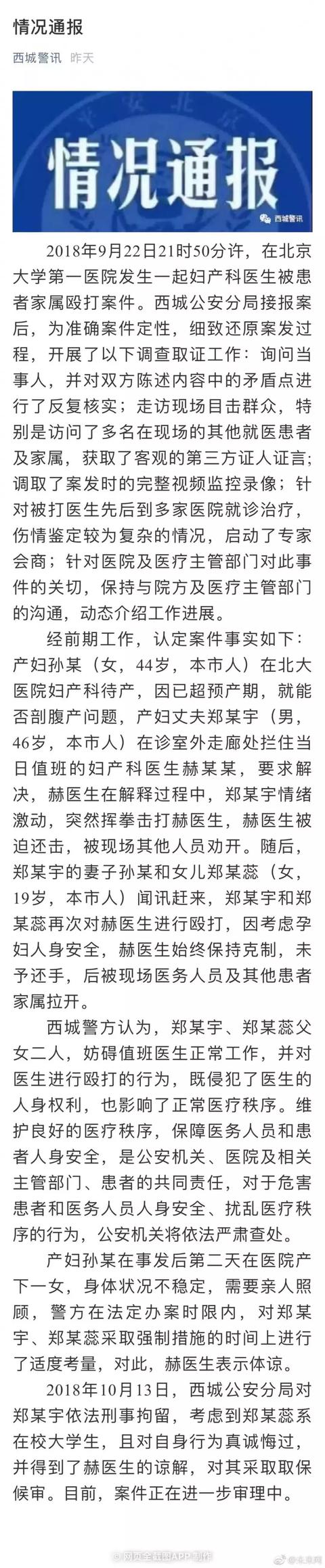 高龄二胎孕妇暴打医生：你怎么敢不给我剖？