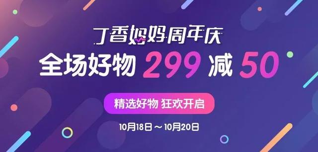 精选百款爆品，低价返团，再享 299-50 优惠