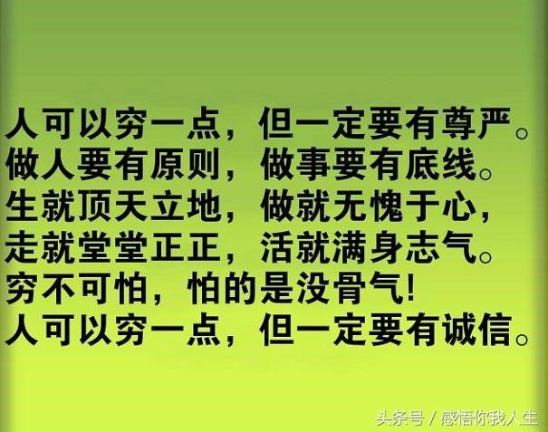 人穷,不要抱怨;人穷,不能志短!