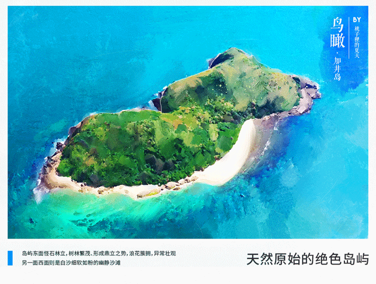 手绘万宁③:起伏海浪中的温暖时光,不负此行|冬季到万宁来看海( 二 )