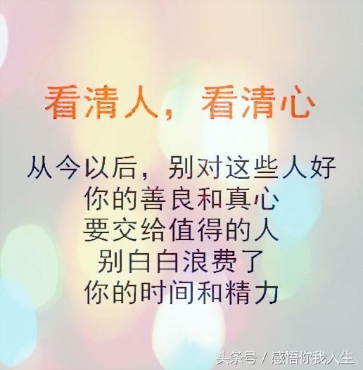 从现在开始,不要对这5种人好,因为他们真心不配