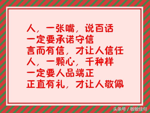 再难,也别欠债不还,再穷,也别不讲信用"写的真好"