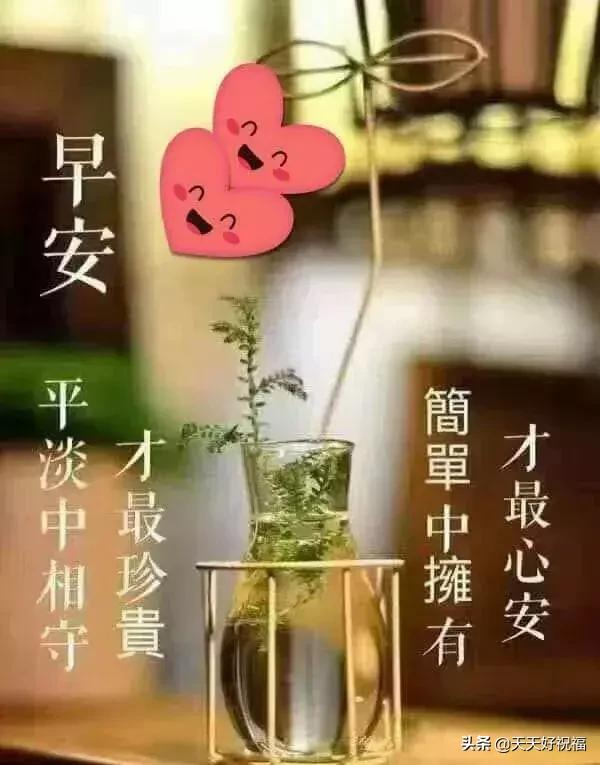 早安!让我们带着感恩与善良,不忘初心温暖前行!