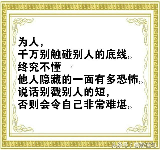 人,都是有底线的,千万别触碰!"经典"