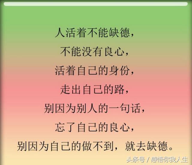 做人,要有良心;做事,别寒了人心!