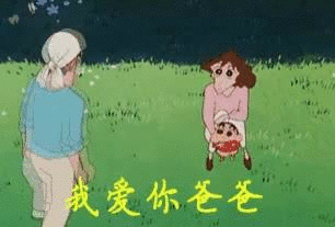 父亲节表情包|爸爸我爱你