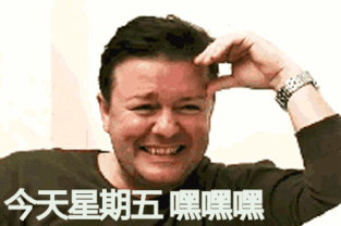 周五啦表情包