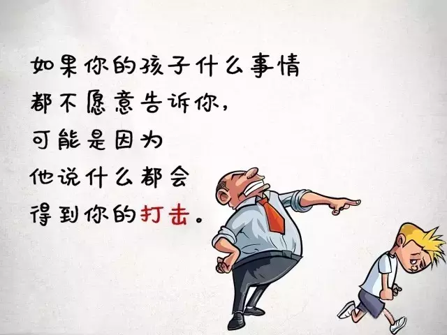 孩子为何没教养？11张漫画告诉你
