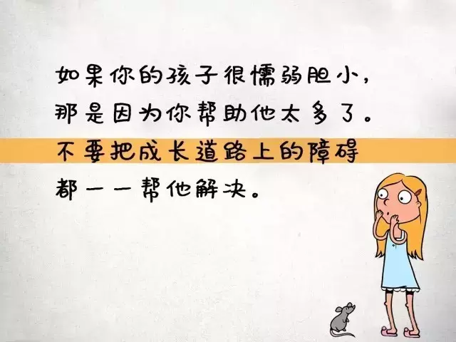 孩子为何没教养？11张漫画告诉你