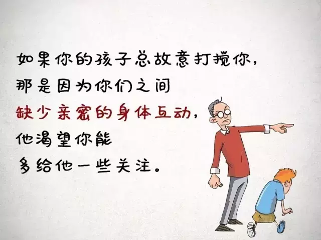 孩子为何没教养？11张漫画告诉你