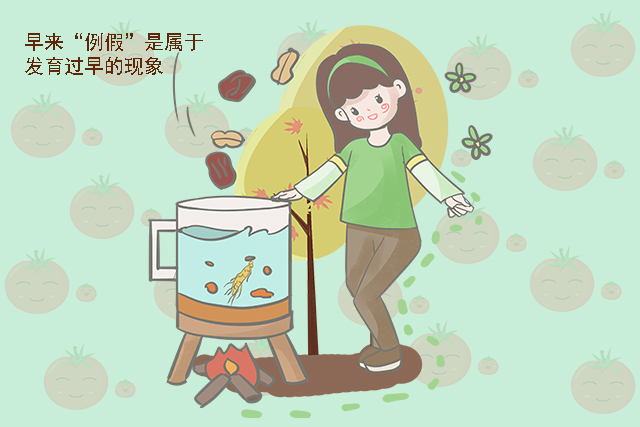 女孩什么年龄段来“例假”才算正常？过早过晚都不好，家长要重视