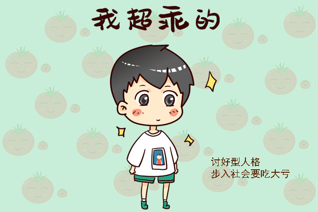 孩子若是这种性格，长大后步入社会可要吃不少亏，父母别不当回事