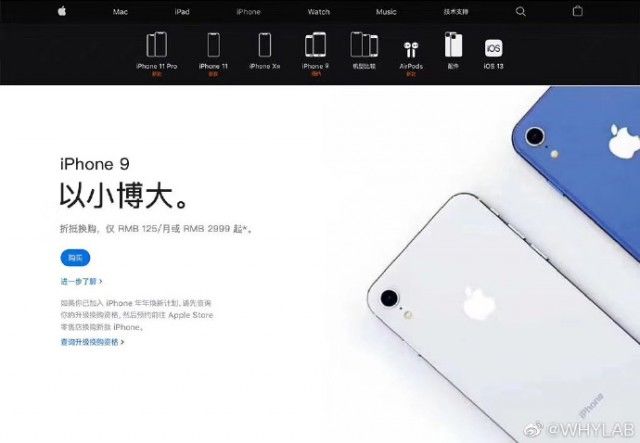 太平洋电脑网@苹果iPhone 9现已直接上架苹果中国官网？